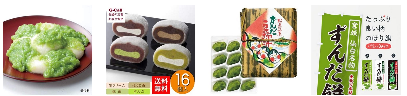 【ずんだ餅 どこで売ってる】