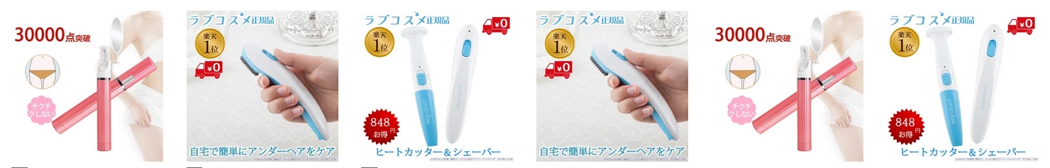 【アンダーヘア ヒートカッター どこで売ってる】