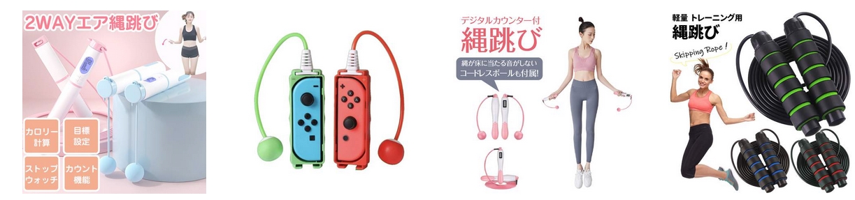 【縄なし縄跳び どこで売ってる】エア縄跳びはどこに売ってる？エア縄跳びにある…